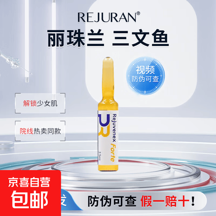 韩国丽珠兰三文鱼水光针精华原液毛孔基础水光补水提修复收缩亮 丽珠兰三文鱼批文版2.5ml/支【图片 价格 品牌 报价】-京东