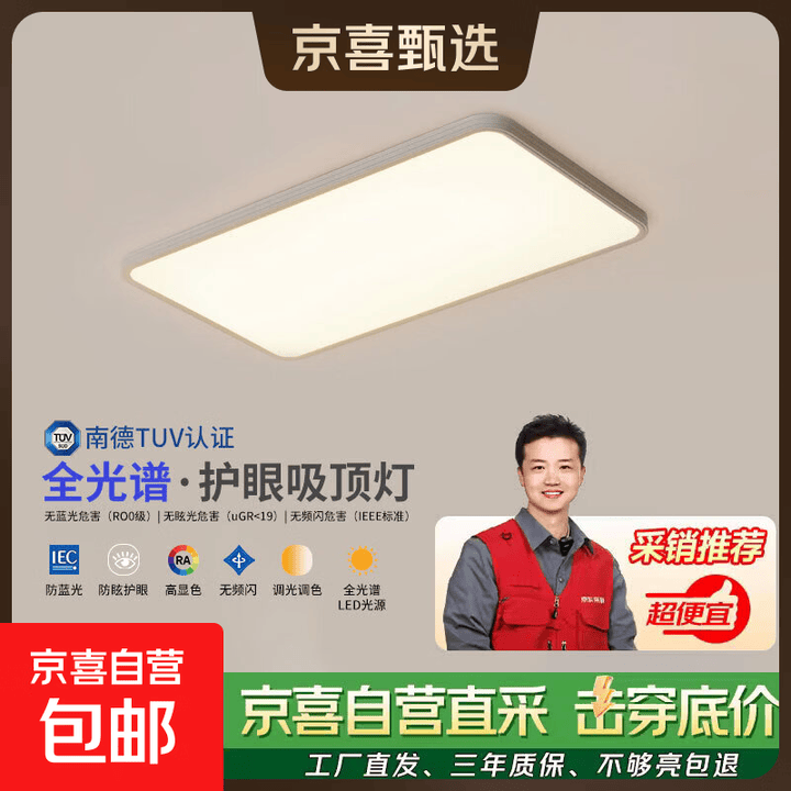 客厅护眼吸顶灯全光谱灯具防蓝光超薄现代简约客厅卧室LED 主灯 96W 20㎡内适用 90*50cm 护眼 三色变光(长)【图片 价格 品牌 ...