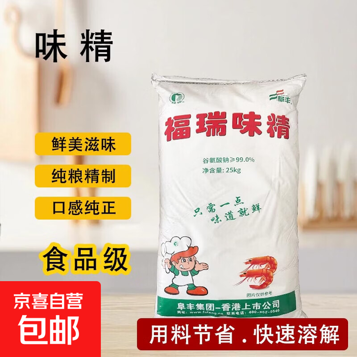 味精 无盐味精 99味精 原装 25KG 调料商用可选 福瑞味精25kg*1袋80-90目【图片 价格 品牌 报价】-京东