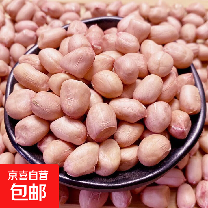 生粉皮花生 花生仁 花生果带壳花生米农家新货煲汤煮粥 粉皮花生米450g【图片 价格 品牌 报价】-京东