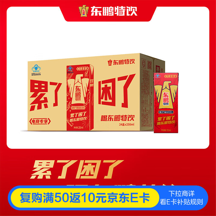 东鹏特饮  牛磺酸B族维生素饮料250ML*24盒/箱 抗疲...