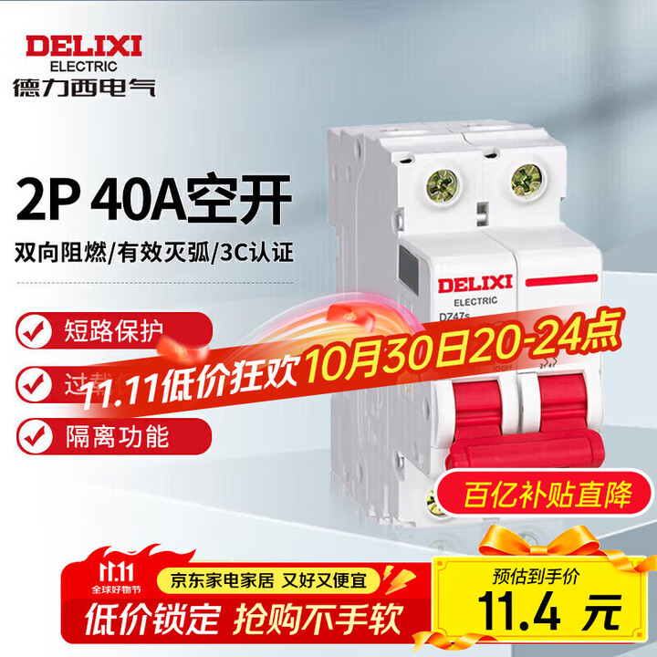 德力西电气微型断路器空气开关家用空开DZ47s  C型 2P...