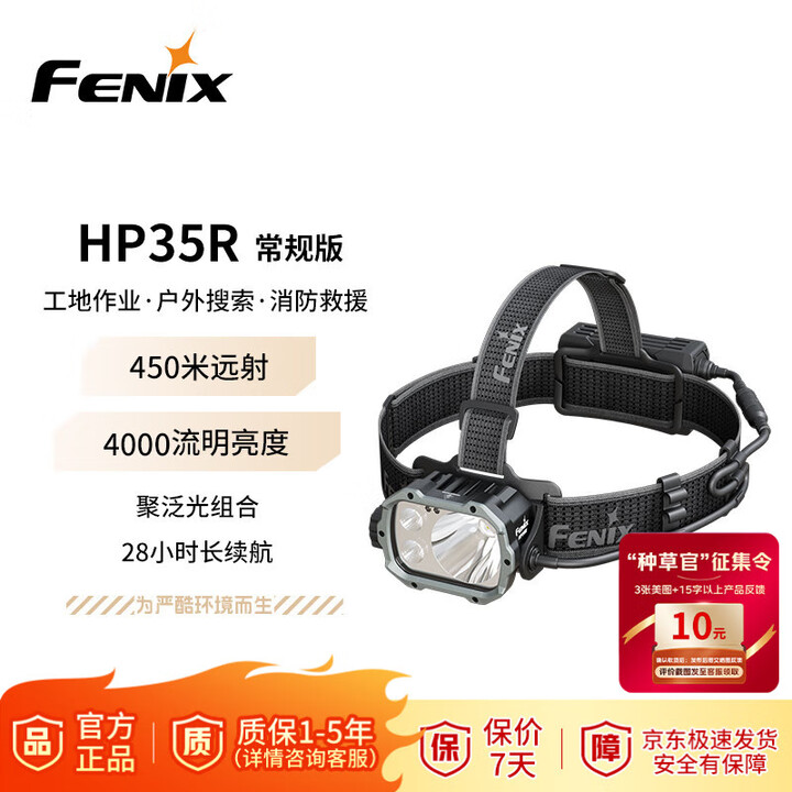 FENIX菲尼克斯头灯HP35R 强光远射工业照明户外抢险救援长续航照明头灯 常规版