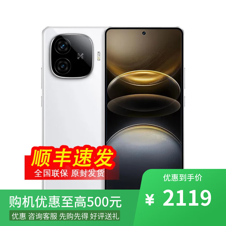 vivo iQOO 13 16GB+1TB 骁龙8版 店里选购】24期 免息 Z9Turbo 6000mAh电池 144Hz护眼屏 5G手机 星芒白12GB+256GB 12期【免息】+蓝牙耳机+全国联保