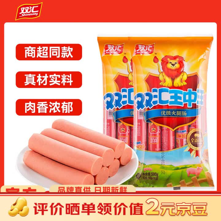 双汇王中王火腿肠 休闲零食 即食泡面搭档润口玉米肠鸡肉肠批发 王中王50g*10*2袋【图片 价格 品牌 报价】-京东