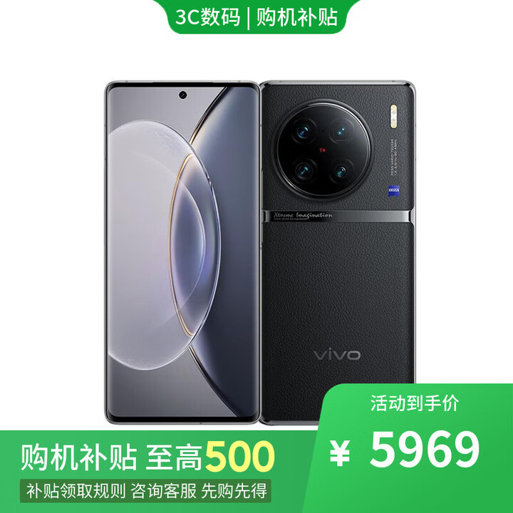 vivo X90 Pro+ 12GB+512GB 24期 免息 进店选 Y300i 新品5G手机 大音量 6500mAh超强续航 门禁卡NFC 原黑12GB+512GB【X90Pro+】 官方标配【赠蓝牙耳机】