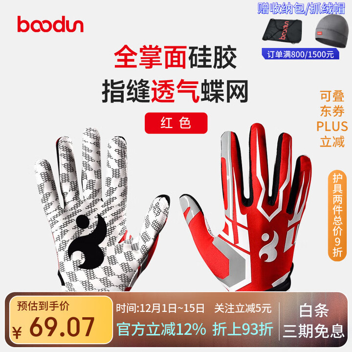 boodun 橄榄球手套美式训练运动防护全掌扑球耐磨硅胶防滑飞盘全指手套 红色【全掌防滑硅胶】透气贴合 M（推荐掌围 19-21cm）