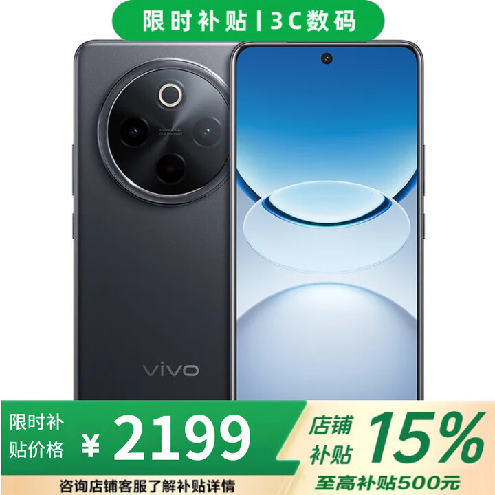 vivo X200 Pro 16GB+512GB 美颜相机 新品补贴 店内选 12期免息 y300pro+ 7300mAh长续航 5G全网通手机 12GB+256GB【简黑】 不分期【全款】