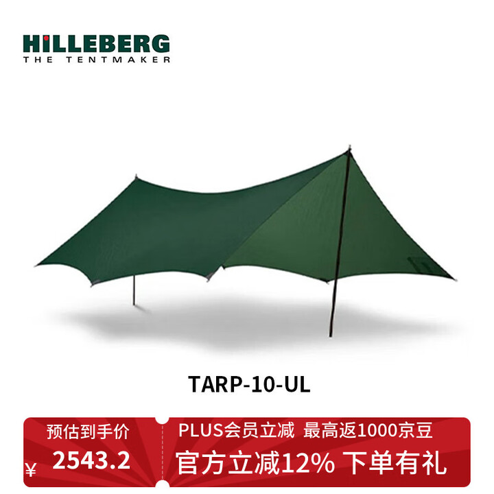 HILLEBERG希尔伯格户外露营天幕遮阳防晒轻巧收纳搭建便携徒步 10UL 深绿