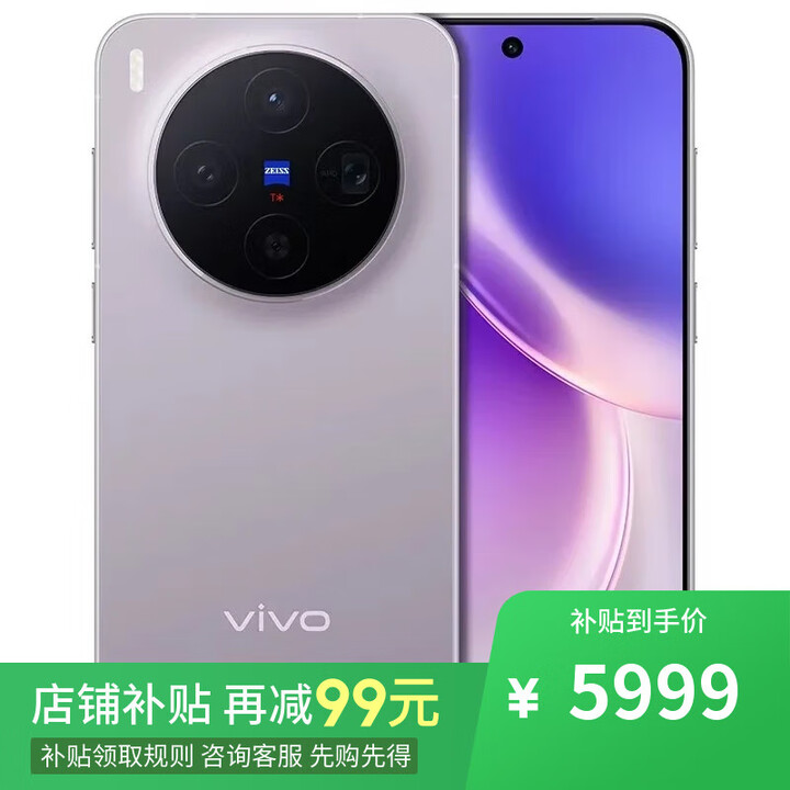 vivoX300 天玑9500 新品2025上市店内选 12期 免息 5G手机 手机vivoY500 Pro 2亿像素 满级防水 惬意紫 16GB+1TB【X300】 官方标配【全款】+一年全国联保