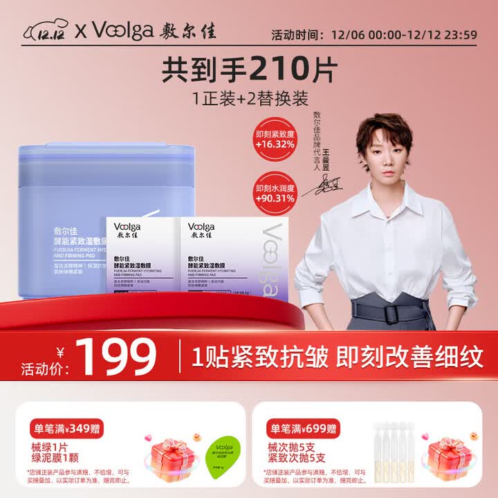 【敷尔佳紧致湿敷膜】敷尔佳【紫胖子】酵能紧致湿敷膜精华补水妆前棉片 1正2替210片【行情 报价 价格 评测】 京东 