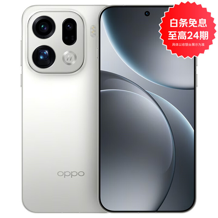 OPPO Find X9 Pro   哈苏2亿超清长焦镜头 分期免息白条可选5G 拍照 AI智能旗舰手机  霜白 16GB+1TB 白条24期分期