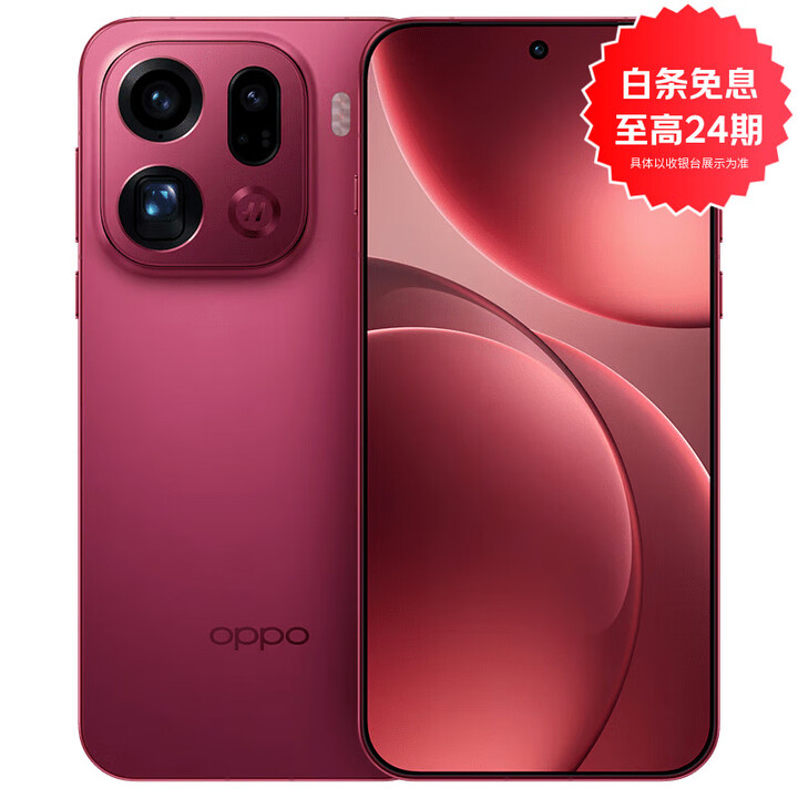 OPPO Find X9 Pro   哈苏2亿超清长焦镜头 分期免息白条可选5G 拍照 AI智能旗舰手机 追光红 16GB+1TB 白条24期分期