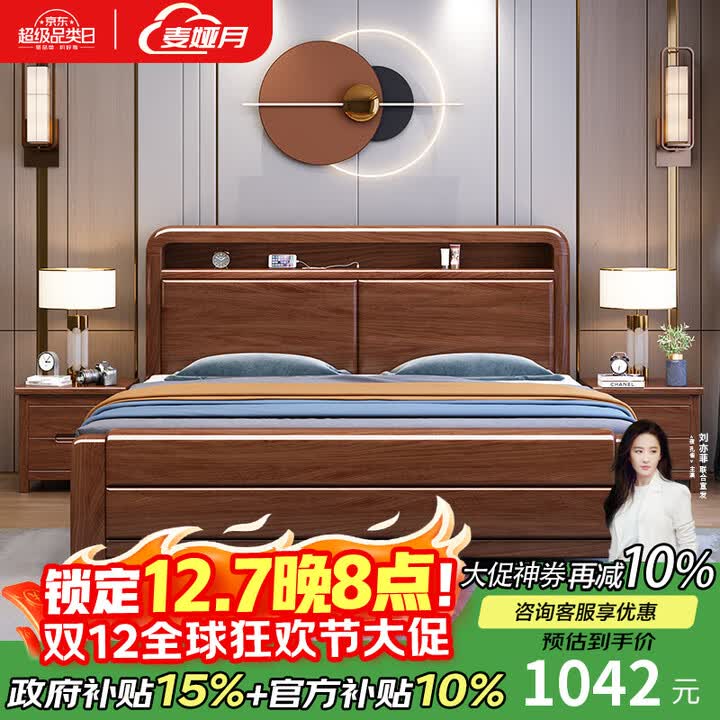 麦娅月胡桃木新中式实木1.8米双人床主卧婚床实木床简约现代1.5米家居床 胡桃木床+2柜 1500*2000mm框架款【图片 价格 品牌 报价】-京东
