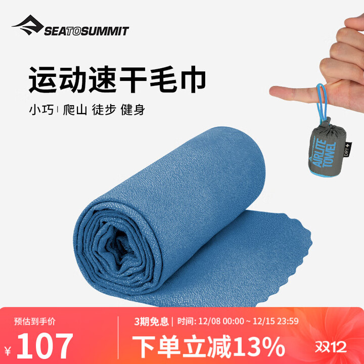 SEA TO SUMMIT轻量空气快干毛巾超轻速干毛巾旅行便携户外运动健身吸汗面巾浴巾