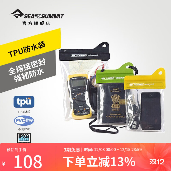 SEA TO SUMMIT防水袋手机户外游泳透明杂物收纳袋旅行TPU防水附件袋子 S-黑色