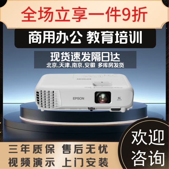 爱普生（EPSON）CB-X06/X49/W06/FH06/FH52/CB-99高亮商务会议教育投影仪 爱普生CB-X49【3600流明 4：3】
