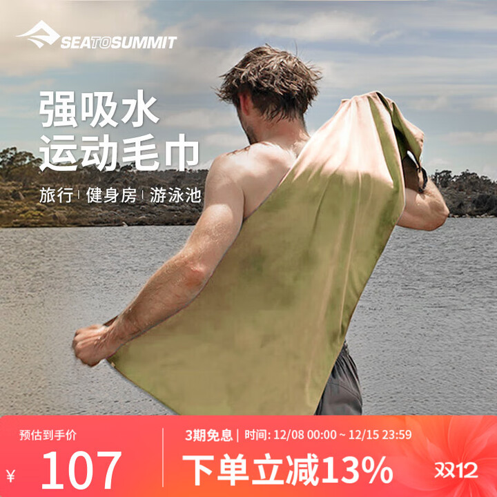 SEA TO SUMMIT速干毛巾户外旅行强吸水浴巾沙滩游泳巾健身运动吸汗快干TEK毛巾 沙漠色 S【40*80CM】