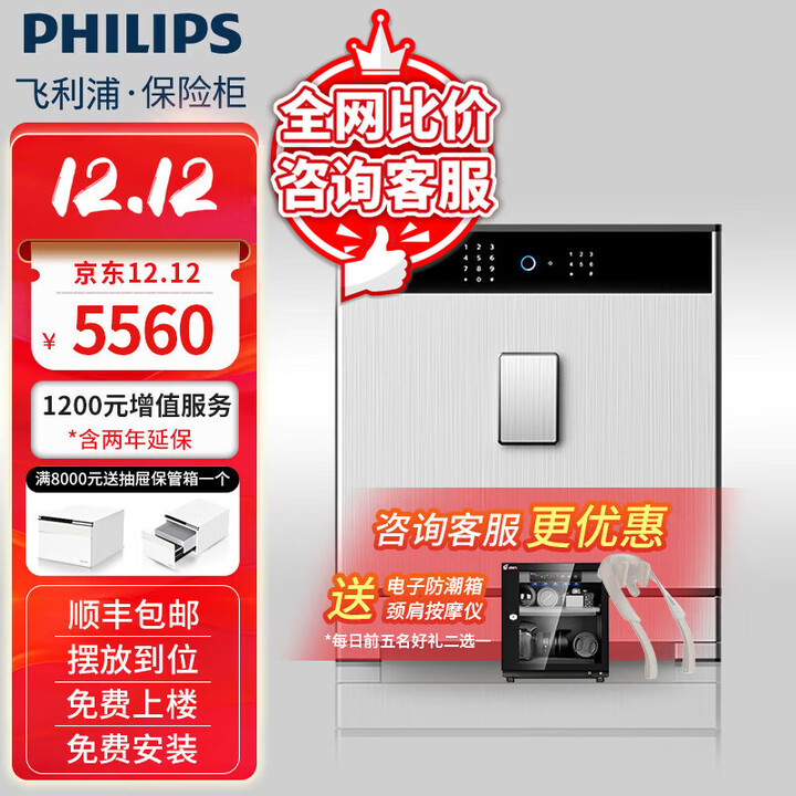飞利浦保险柜701指纹密码双系统 箱体实心钢板一体成型 隐藏密码锁家用加重大型办公室财务防盗保险箱柜 太空银76公斤【高48宽43深38】