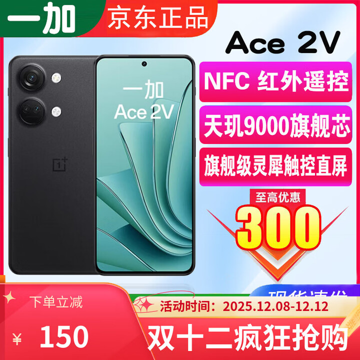 一加Ace2V天玑9000旗舰芯游戏拍照全网通5G红外遥控NFC超清像素智能机 黑岩 12GB+256GB 单机+品牌快充+店保一年