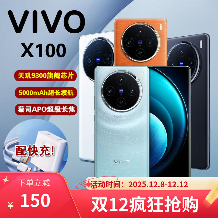 vivoX100长变焦 蔡司镜头 IP68级防水 蓝晶X天玑9300高性能游戏智能机 星迹蓝 16GB+512GB 单机+【品牌快充】+店铺质保1年