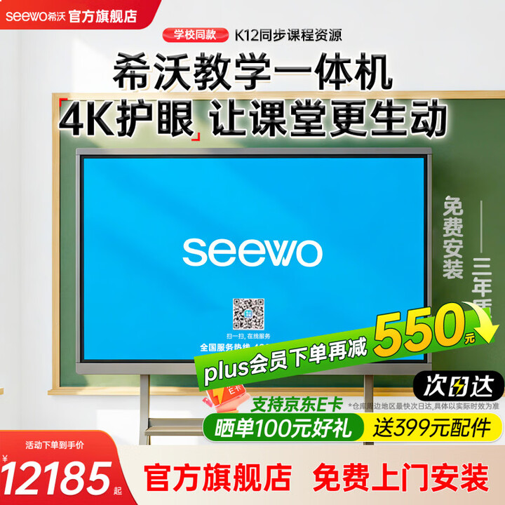 希沃seewo希沃教学触摸一体机白板智慧黑板65寸多媒体会议培训75/86寸交互平板触屏教学一体机旗舰店 75英寸 i5+8g+256g+ST33移动支架+投屏套餐