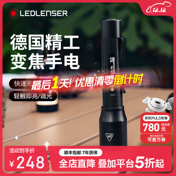 莱德雷神（LED LENSER）强光手电筒P5长续航变焦手电便携干电池款
