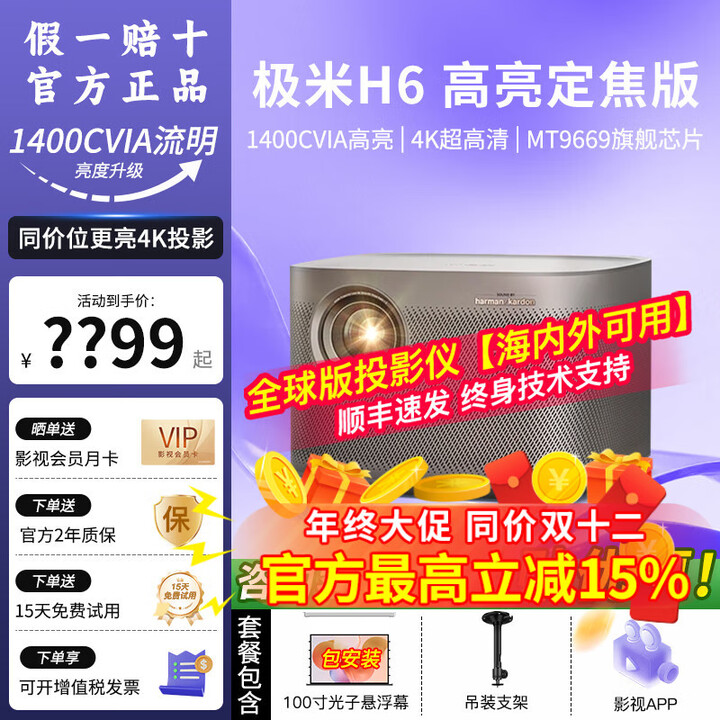 极米投影仪H6高亮定焦版4K护眼超高清家用家庭影院无线投屏全球海外版 H6+100寸光子悬浮幕布+吊装支架