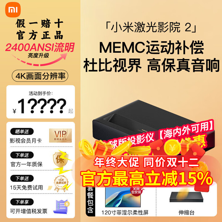 小米激光影院2高清4K护眼家用激光电视短焦投影机家庭影院海外全球版 单机+120寸菲涅尔柔性屏+伸缩台