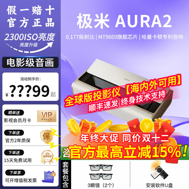 极米AURA2激光电视投影仪4K护眼超高清投屏家庭影院短焦投影机海外版 AURA2单机标配+3D眼镜2个+U盘