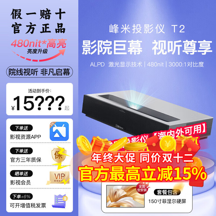 峰米T2全色激光电视超短焦3D巨幕超高清4K护眼家庭影院手机投屏投影机 单机+150寸菲涅尔硬屏