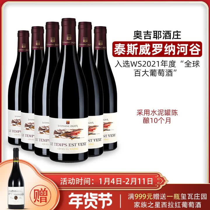 奥杰酒庄法国罗纳河谷进口红酒Stephane Ogier 奥吉耶酒庄干红葡萄酒 2019【奥杰泰斯威干红】6瓶【图片 价格 品牌 报价】-京东