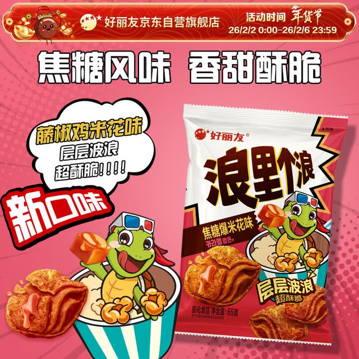【好丽友(ORION)好丽友浪里个浪】好丽友(ORION)浪里个浪焦糖爆米花65g/袋 休闲零食薯片小包装膨化食品解馋小吃【行情 报价 价格 ...