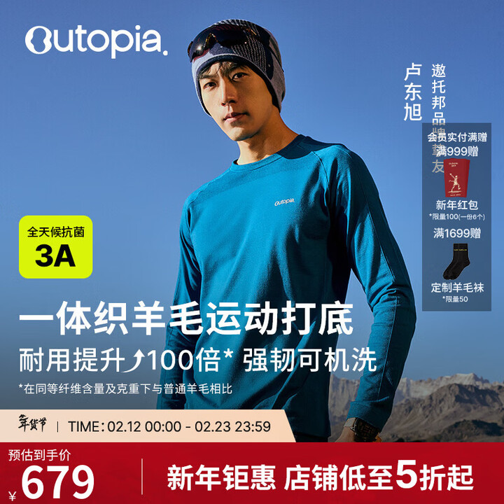 OUTOPIA Fibo天衣羊毛美利奴一体织高弹抗菌户外越野跑徒步男女长袖 极光蓝（男款） XL【图片 价格 品牌 报价】-京东