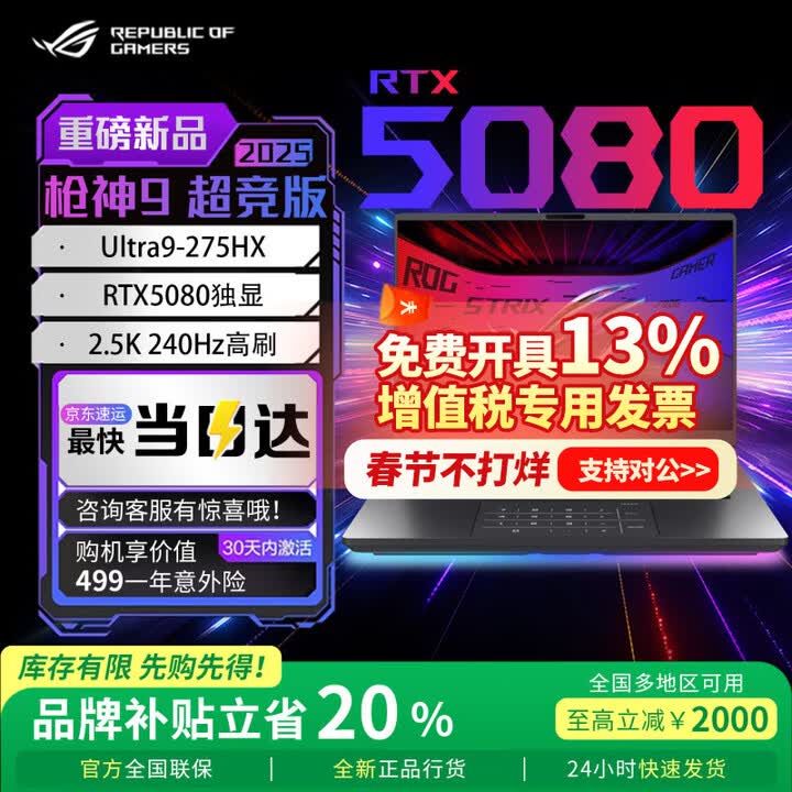 ROG枪神9plus超竞版 5090/5080 2025新款 U9-275HX酷睿版 玩家国度电竞游戏本 华硕笔记本电脑 枪神9超竞版 ...
