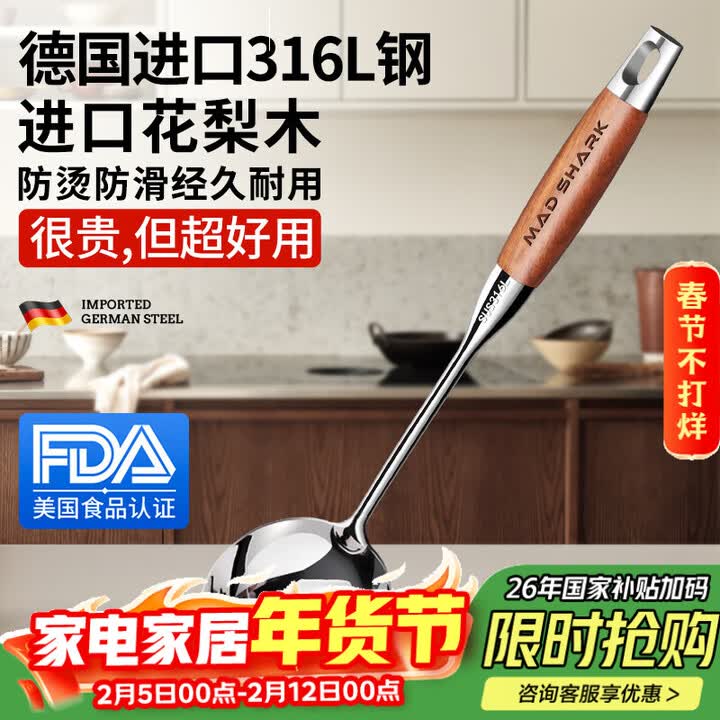 【MAD SHARKCFCS002 316L花梨木镜光汤勺】MAD SHARK316L不锈钢汤勺炒勺大号勺子炒菜勺厨具铁锅不锈钢锅汤勺锅勺铁勺 ...