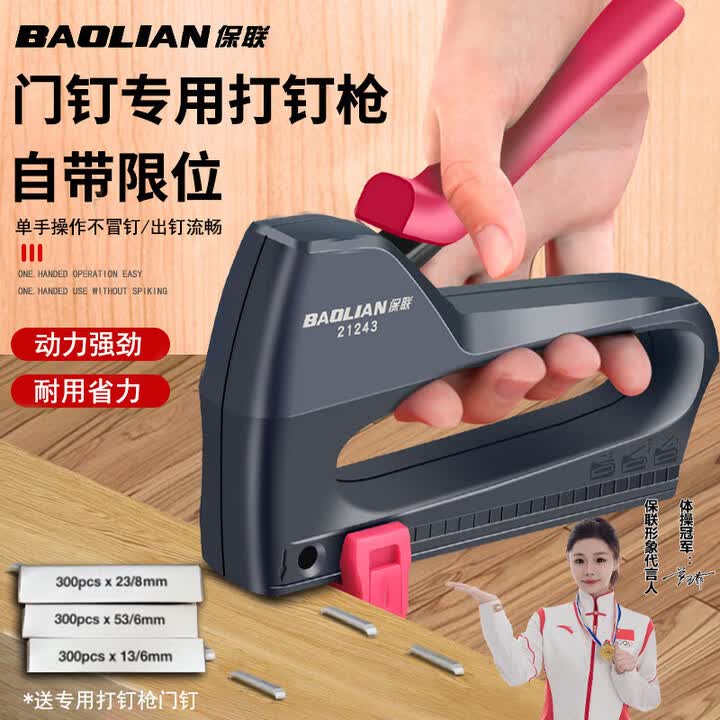 【保联BL-21243】保联限位手动打钉枪码钉枪射钉枪气钉枪家用木工专用打钉器钉子钉枪【行情 报价 价格 评测】-京东