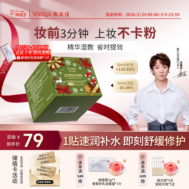 【敷尔佳水盈湿敷膜】敷尔佳【绿胖子限定款】酵能水盈湿敷膜补水修护妆前棉片精华补水 70片【行情 报价 价格 评测】 京东 