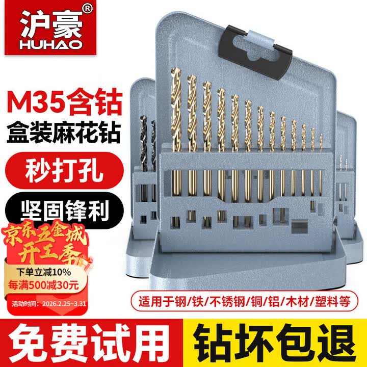 沪豪(HUHAO)M35含钴麻花钻头套装不锈钢专用高硬度手电钻打孔钢板铁合金转头 M35含钴1.0mm【10只装】【图片 价格 品牌 报价】-京东