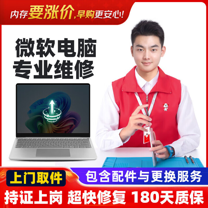京修(JINGXIU)微软笔记本电脑维修surface内存运行扩容升级服务 surface Pro7+ 升级运行内存(32G)【图片 价格 ...