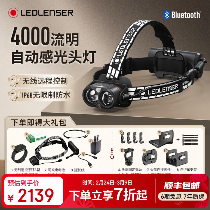 莱德雷神(LED LENSER)德国强光头灯H19R SIG超亮远射超长续航户外夜钓徒步骑行巡逻 H19R SIG【全自动感光大泛光远射 ...