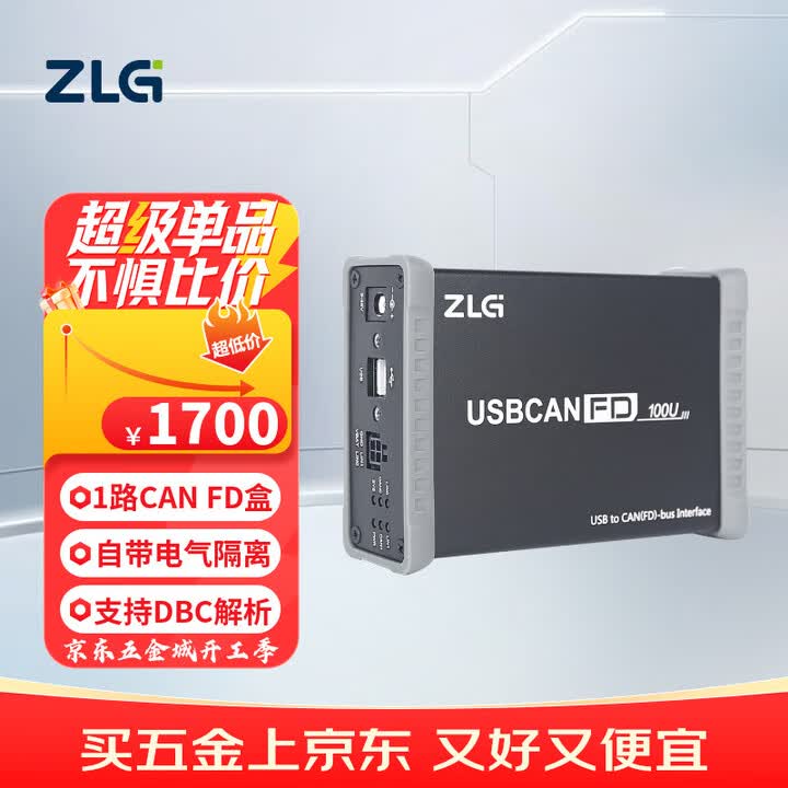【USBCANFD系列】致远电子 1路CANFD盒USB转CANFD接口卡 2路LIN接口 USBCANFD-100U【行情 报价 价格 评测】-京东