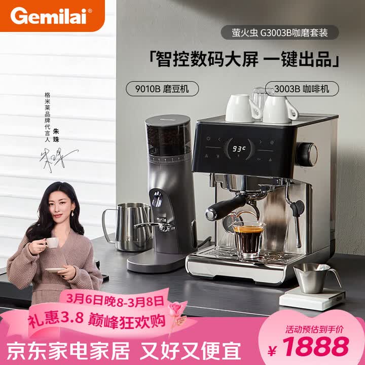 【格米莱3003B+9010B】格米莱（Gemilai）【38礼物】萤火虫G3003B家用意式半自动咖啡机 【套装】3003B咖啡机 ...