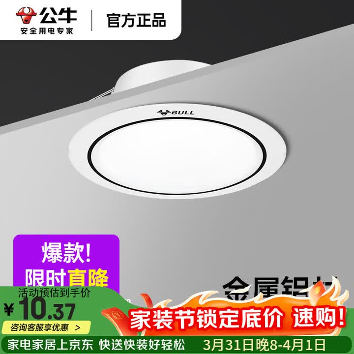 公牛led筒灯嵌入式开孔75mm超薄防眩家用筒灯吊顶用客厅背景天花灯 4.5W【白色+黑边】开孔70-80mm 3000K丨暖黄光【图片 价格 ...