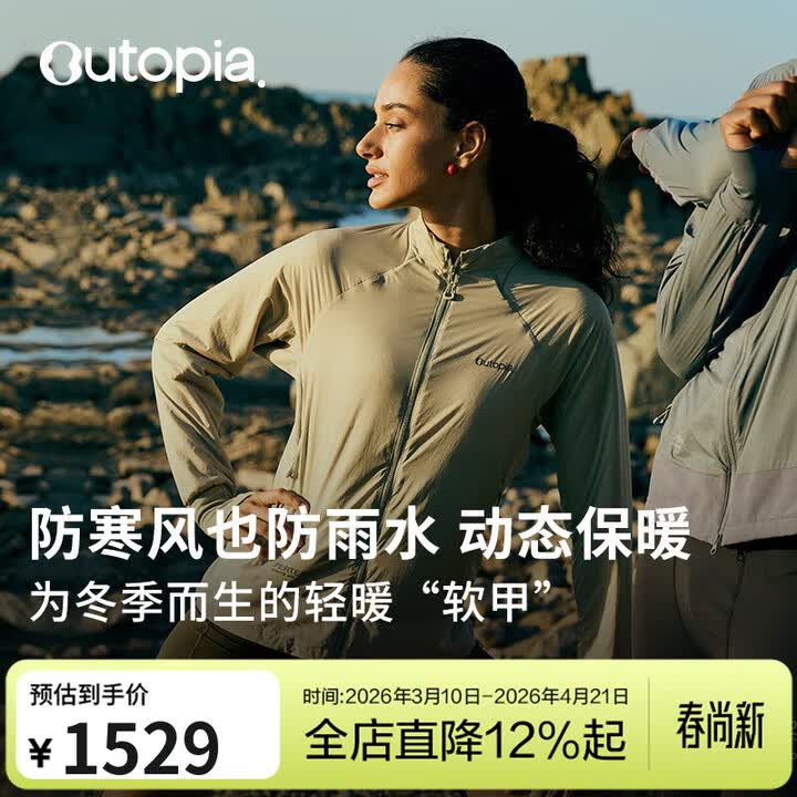 Outopia OUTOPIA Solar Shield太阳暖壳户外越野防风防泼水保暖轻量立领男女外套 迷雾灰(女款) S【图片 价格 品牌 报价】-京东