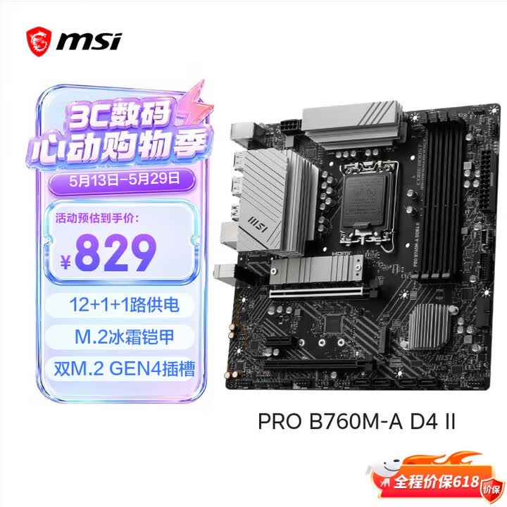 【微星(MSI)PRO B760M-A DDR4 II】微星(MSI)PRO B760M-A DDR4 II 游戏电脑主板 支持 CPU ...