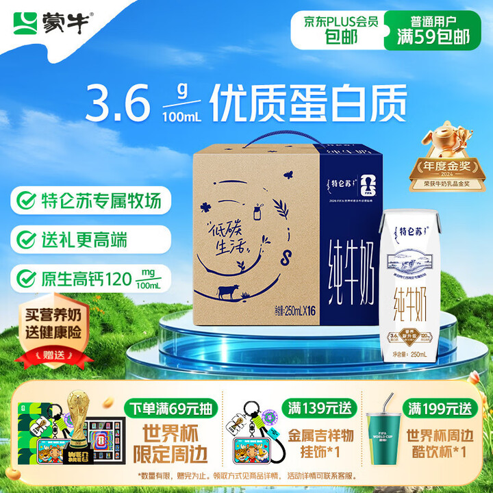 蒙牛特仑苏纯牛奶250ml*16盒 家庭早餐 送礼盒装送礼礼盒	