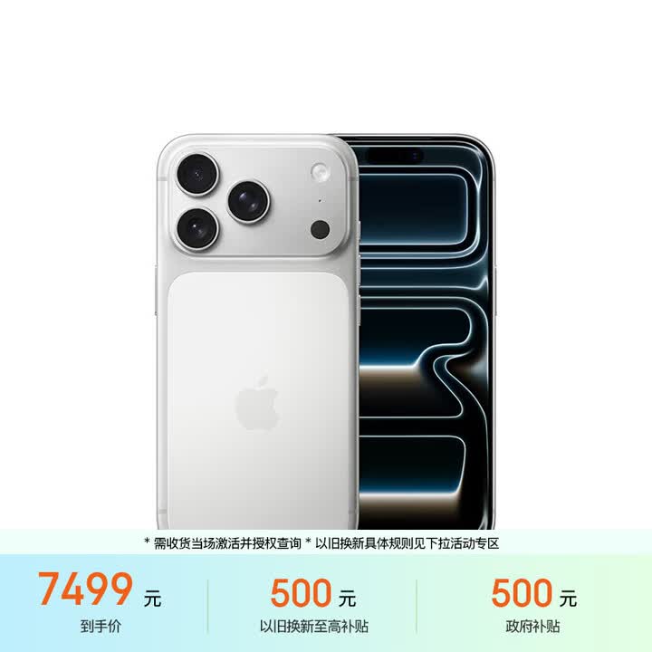 Apple/苹果【需签收激活】iPhone 17 Pro 256GB 银色 支持移动联通电信5G 双卡双待手机	