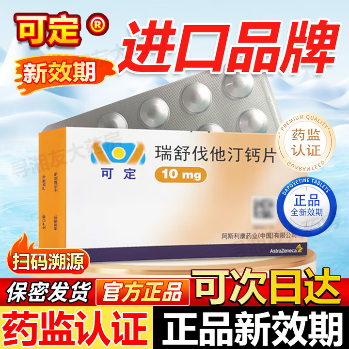[可定]瑞舒伐他汀钙片 10mg*28片 1盒装【图片 价格 品牌 报价】-京东