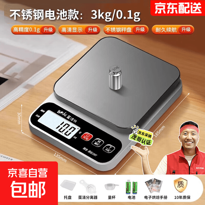 【采销推荐】厨房秤电子秤家用小型精准克称高精度烘焙克重器称重 不锈钢电池【3kg/0.1】送托盘+五大豪礼【图片 价格 品牌 报价】-京东
